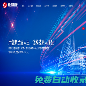 吉林嘉信科技有限公司