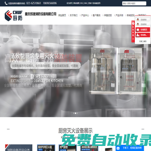 廚房滅火裝置_廚房滅火設(shè)備_灶臺滅火系統(tǒng)-重慶凱捷消防設(shè)備有限公司