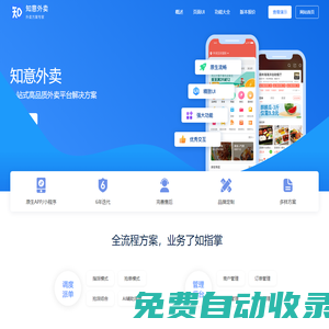 外賣系統(tǒng)_外賣源碼_外賣訂餐小程序_外賣app開發(fā)-知意外賣系統(tǒng)