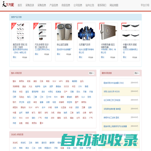 天下汽配_采購網(wǎng)_采購平臺_最新汽車配件_零部件采購信息_廠家采購部_供應部