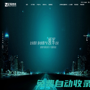 浙江正導技術股份有限公司　 數據電纜|光纖光纜|通信電纜|同軸電纜|精密線材|安防監控線|特種電纜