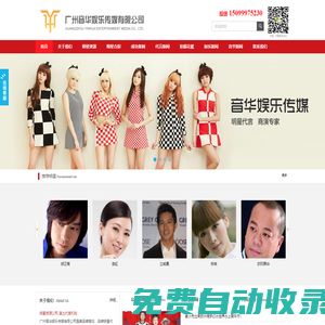廣州音華娛樂傳媒有限公司,廣州明星經(jīng)紀(jì)公司,演出公司