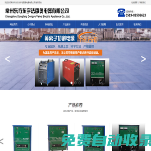 等離子切割機/等離子加熱源-常州東方東宇法雷奧電器有限公司