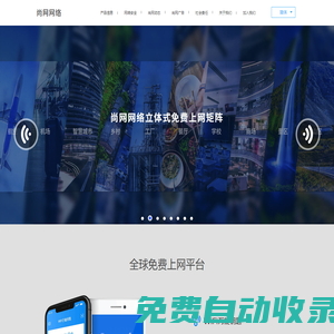 尚網(wǎng)網(wǎng)絡(luò)-WiFi萬能鑰匙