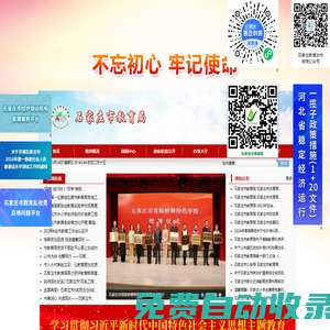 石家莊市教育局