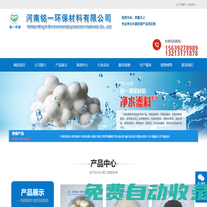 纖維球_活性氧化鋁_無煙煤濾料_泡沫濾珠_氧化鐵脫硫劑_果殼活性炭_酸洗石英砂-河南銘一環(huán)保材料有限公司