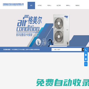 中央空調(diào)施工_中央空調(diào)銷售_沈陽新風(fēng)系統(tǒng)-沈陽格美爾制冷設(shè)備安裝有限公司