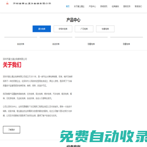 深圳市富士通達電梯有限公司_富士通達電梯_電梯改造_深圳電梯維保_深圳電梯廠家