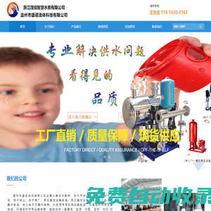 盛諾流體，無負壓供水設備，溫州水泵廠家，浙江供水設備-溫州市盛諾流體科技有限公司