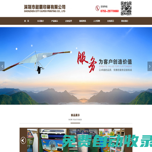 深圳市超霸印刷有限公司||廈門易商科技提供技術(shù)支持