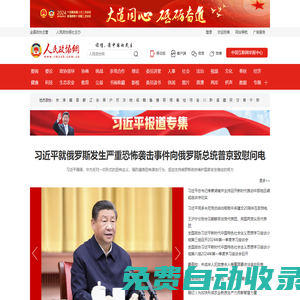 人民政協網