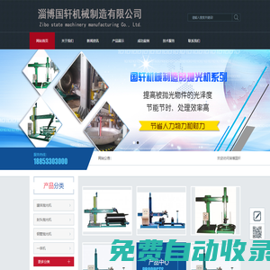 罐體拋光機(jī)-封頭拋光機(jī)—淄博國(guó)軒機(jī)械制造有限公司