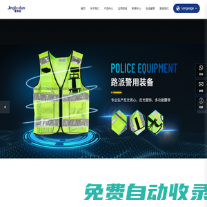 溫州路派警用裝備有限公司_警博盾反光衣_反光背心_反光衣