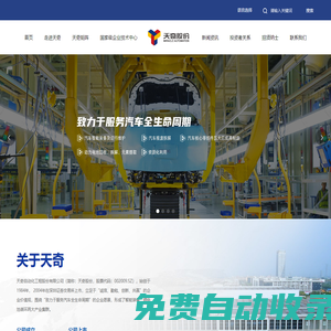 天奇自動化工程股份有限公司_智能裝備_循環產品_重工機械