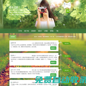 小清新個(gè)人日記主頁模板 - 用照片記錄時(shí)光（lmlblog.com）