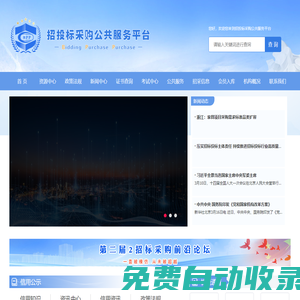 招投標采購公共服務平臺,北京中鼎環宇國際信用評價有公司
