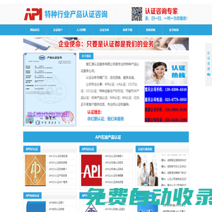 美國石油API認(rèn)證★重慶API認(rèn)證★重慶API會(huì)標(biāo)認(rèn)證★重慶CNAS認(rèn)證★重慶CMA認(rèn)證★重慶CCCF認(rèn)證★重慶特種設(shè)備生產(chǎn)許可證