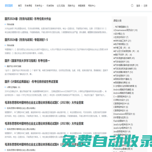 歐優題庫-開放大學(國開)形考作業答案-在線作業答案-大作業答案！-學習資料分享