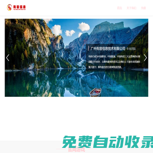 廣州有容信息技術(shù)有限公司
