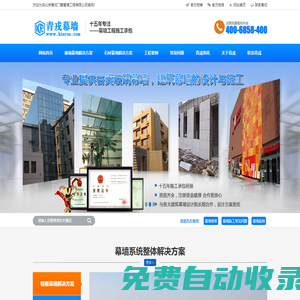 北京青戎幕墻公司丨幕墻施工承包丨幕墻維修改造丨玻璃幕墻報價