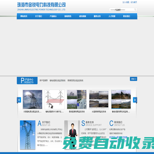 珠海市金銳電力科技有限公司