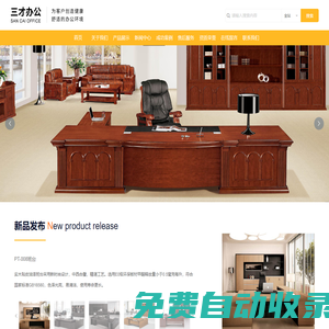 資中縣三才辦公教學設備有限公司_辦公家具