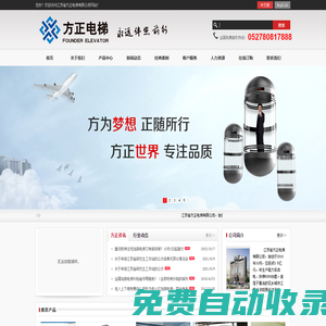 江蘇省方正電梯有限公司|江蘇電梯|宿遷電梯|沭陽電梯|江蘇電梯銷售|宿遷電梯銷售|沭陽電梯銷售|宿遷觀光電梯|沭陽觀光電梯|宿遷乘客電梯|沭陽乘客電梯|宿遷別墅電梯|沭陽乘客電梯| 宿遷醫用電梯|沭陽醫用電梯 |宿遷載貨電梯 |沭陽載貨電梯 |宿遷無機房電梯 |沭陽無機房電梯 |宿遷自動扶梯 |沭陽自動扶梯 |宿遷自動人行道 |沭陽自動人行道 |方正電梯