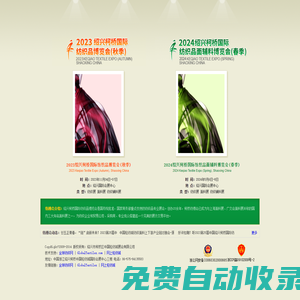 紡織展|面料展|輔料展|-柯橋國際紡織品博覽會（紡博會）