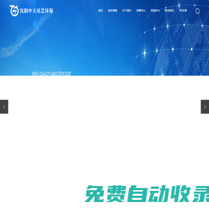 沈陽中天星藝環保科技有限公司-沈陽中天星藝環保科技有限公司