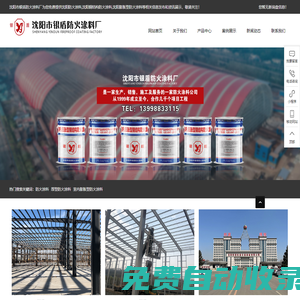 沈陽防火涂料生產廠家|鋼結構防火涂料價格|膨脹型防火涂料哪家好|沈陽市銀盾防火涂料廠