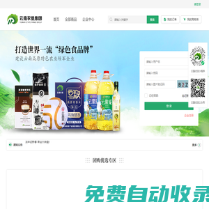 云墾優選企業團購-首頁