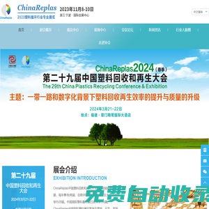 塑料展會_再生材料展_回收展覽會_電子電器|化學垃圾廢舊回料循環展-北京國嘉基業