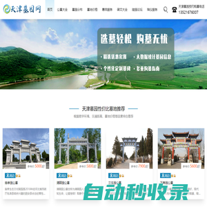 天津陵園【官網】-天津公墓大全_天津墓地_天津墓園網