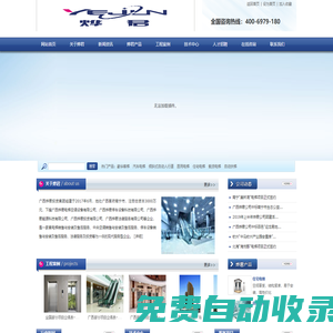 廣西燁君電梯空調設備有限公司