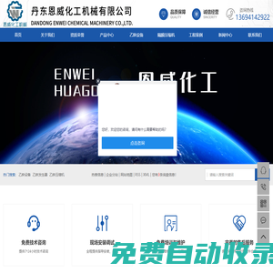 乙炔設備_乙炔發生器_乙炔壓縮機-丹東恩威化工機械有限公司