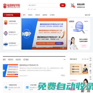 弘客網(wǎng)安學(xué)院 - 傳承弘客精神，鑄就頂尖網(wǎng)安人才搖籃
