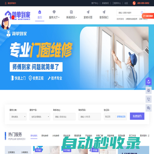 簡單到家-家電維修服務平臺,提供電視,空調,冰箱,洗衣機,燃氣灶,熱水器,油煙機等維修清洗安裝服務