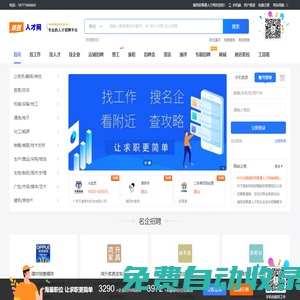 靖西佰事通人才網_最新招聘信息_靖西佰事通人才網招聘信息