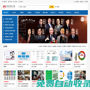 中國企業家學習網-企業管理培訓招生咨詢平臺