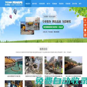 化糞池清理_管道疏通_抽污水【同城百姓生活服務網】