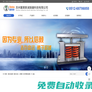 減振器|減震器|彈簧減振器|橡膠減振器-蘇州塞萊斯減震降噪公司