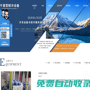 河南冷庫設計_河南制冷壓縮機安裝_河南速凍隧道價格_河南FD凍干設備廠家-鄭州千里雪制冷設備