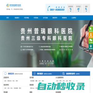 貴州普瑞眼科醫院丨貴州省三級眼科專科醫院丨貴陽眼科醫院排名丨貴陽好的眼科醫院丨貴陽哪家眼科醫院好丨貴陽近視眼手術丨全飛秒激光近視眼手術丨貴陽近視手術費用丨貴陽白內障手術丨貴陽飛秒激光丨貴陽icl晶體植入術