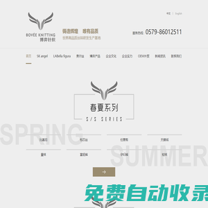 博弈針織有限公司