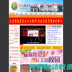 衡水十三中,衡水十三中官網(wǎng),全國百強中學(xué),河北衡水十三中,衡水市第十三中學(xué)