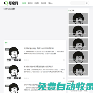 最全面的百科相關知識問答平臺-福泉網