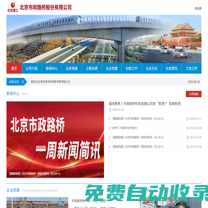 首頁-北京市政路橋股份有限公司
