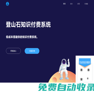 登山石知識付費系統 - 紜沙科技