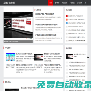 獲嘉縣聯輝廣告傳媒有限公司