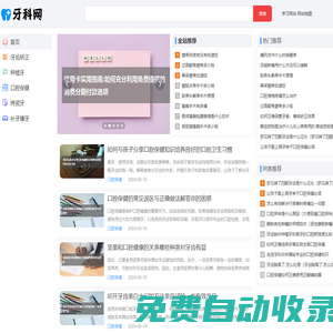牙科網(wǎng)-專業(yè)牙科信息資訊百科大全網(wǎng)站